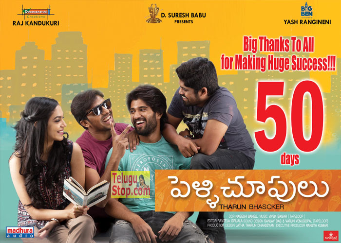 Pelli Choopulu 50 Days Posters Pelli Posters Telugu Photo Albums