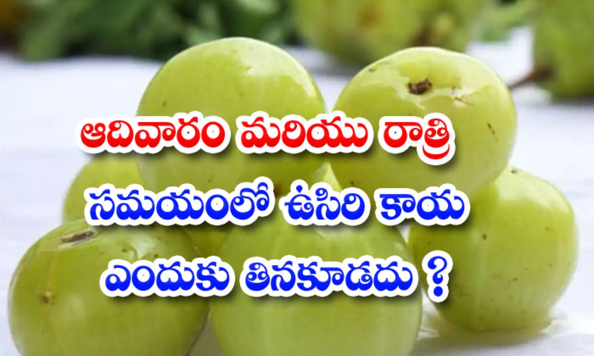  Why Shouldnt We Eat -amla During Night Times And Sundays Amla, Unknown Facts Abo-TeluguStop.com