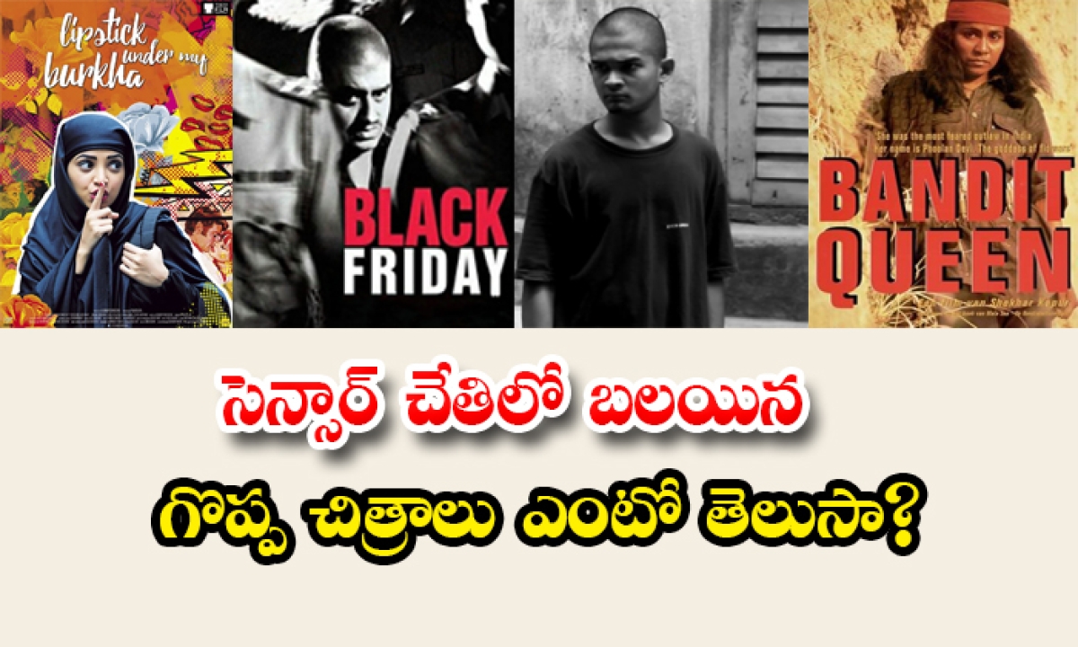  Banned Movies In India By Censor Board Gandu Paanch Firaaq Details, Banned Movies, Seven Movies Banned, Censor Board, Gandu Movie, Firaaq Movie, Lipstick Under My Burqa, Paanch, Fire, Black Friday, Bandit Queen-TeluguStop.com