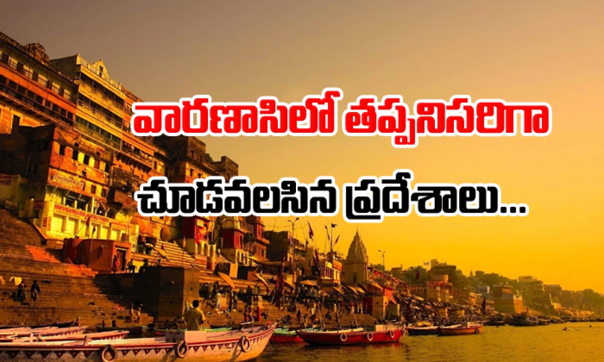  Best Places To Visit In Varanasi Dashashwamedh Ghat-TeluguStop.com