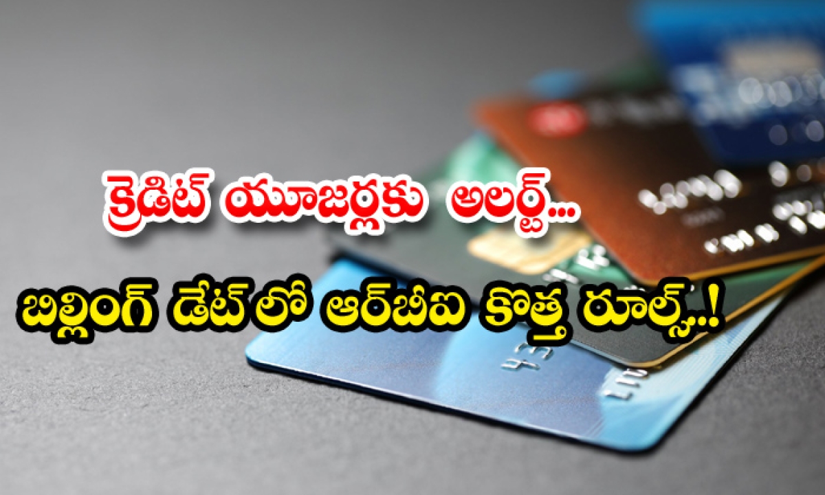  New Credit Card Billing Rules Effective From July 1,credit Card,credit Card Billing Rules,rbi,rbi New Rules,rbi Alert,credit Card Billing-TeluguStop.com