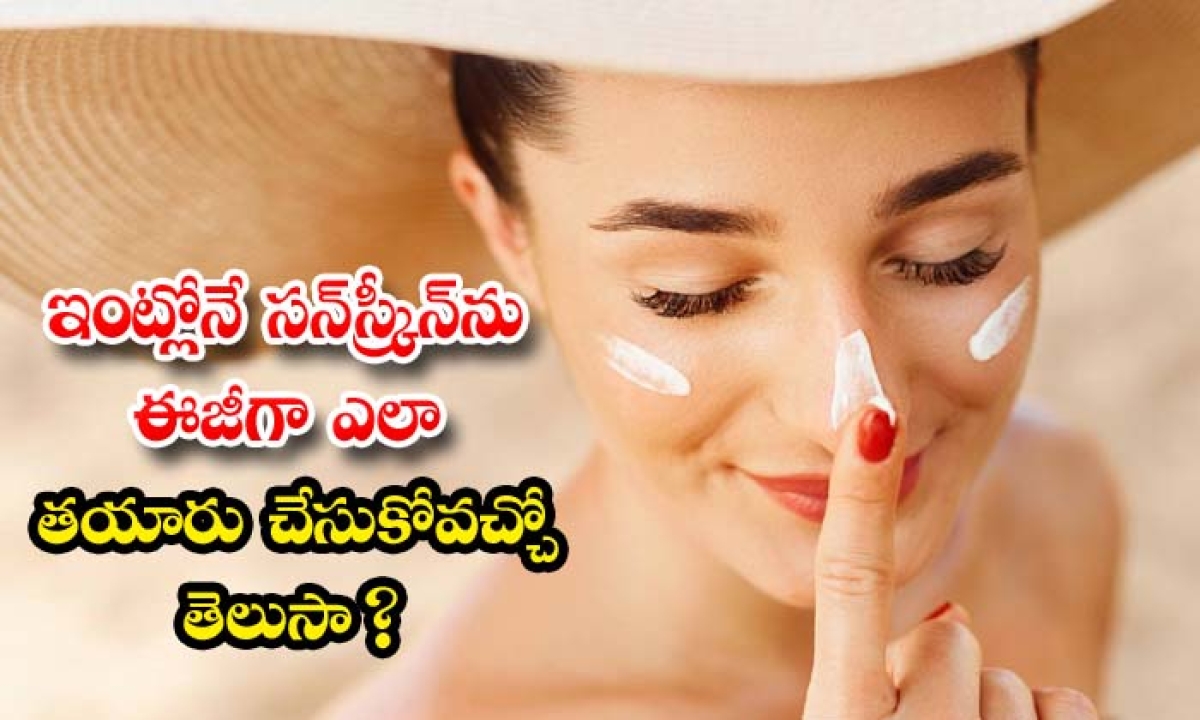  Do You Know How To Make A Sun Screen Easily At Home , Sun Screen, Homemade Sunscreen, Latest News, Summer, Skin Care, Skin Care Tips, Beauty, Beauty Tips,-TeluguStop.com