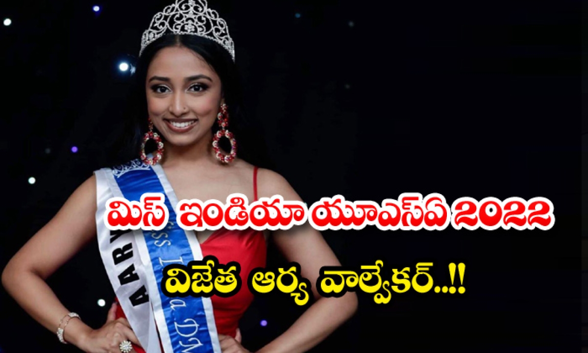  Indian-american Teen Aarya Walvekar Crowned Miss India Usa 2022, Aarya Walvekar,miss India Usa 2022,virginia ,new Jersey,miss Talented Award,-TeluguStop.com
