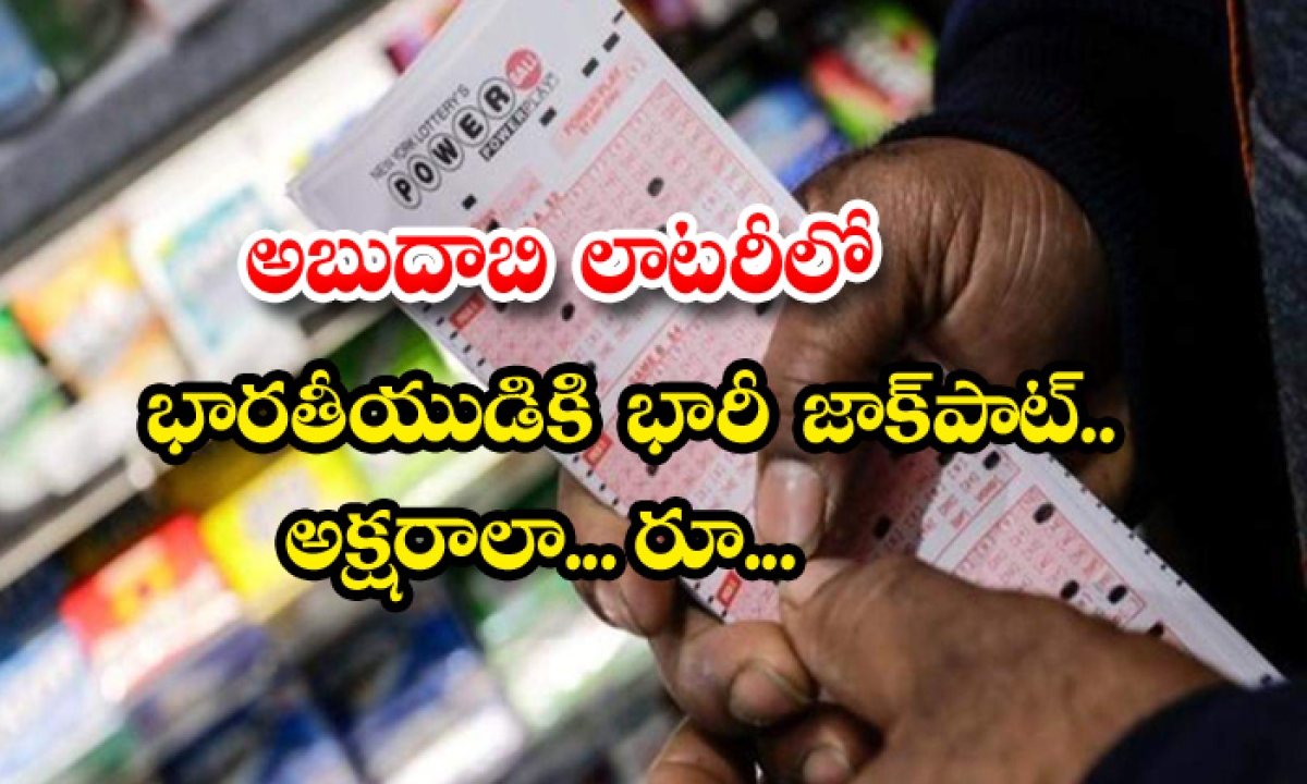  Oman-based Indian Renjith Venugopalan Unnithan Wins Dhs10 Million In Big Ticket Jackpot, Renjith Venugopalan Unnithan, Lottery Ticket, Kerala Man, Indian Origin Venugopalan,20crores, Abudhabi-TeluguStop.com