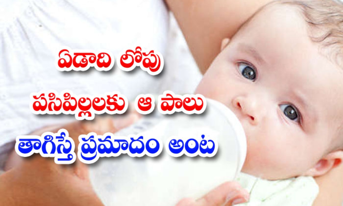  Cow Milk Causes Harm To Children Below 1 Year Of Age Nutrition-experts Cow Milk-TeluguStop.com