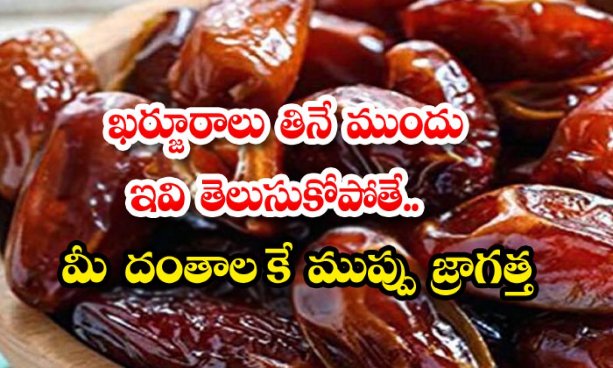  What Happens If Eat Dates Overly? Eat Dates Overly, Dates, Dates For Health, Health, Health Tips, Side Effects Of Dates, Teeth Health, Teeth,-TeluguStop.com