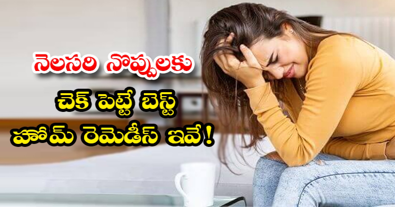  Home Remedies For Getting Rid Of Period Pains! Home Remedies, Period Cramps, Menstrual Cramps, Pains, Latest News, Period Pains, Health, Good Health, Health Tips, Women, Periods, Ginger, Butter Milk, Lemon, Fruits-TeluguStop.com