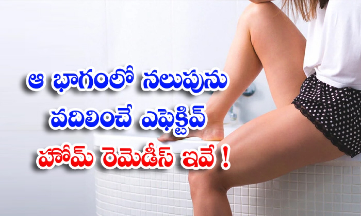  Home Remedies, Home Remedies, Skin Care Tips, Skin Care, Beauty, Beauty Tips, Thighs, Latest News,-TeluguStop.com