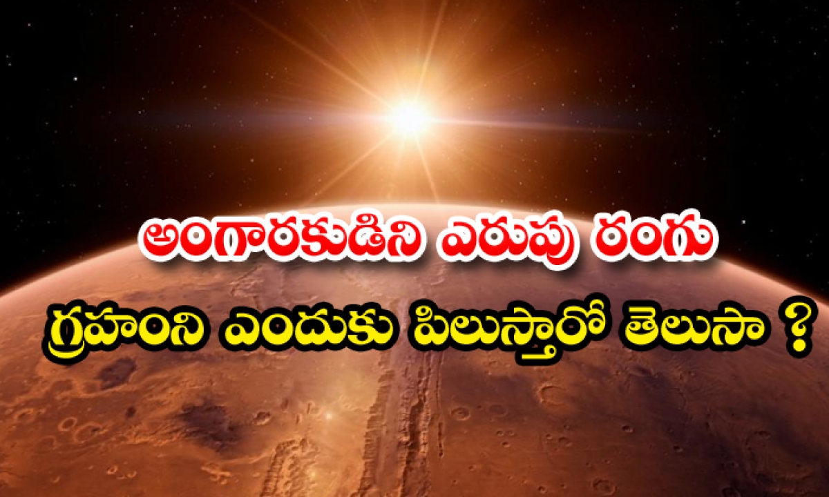  Mars Planet Birth Place And Significance Of And Mars Temples Mars Planet, Birth Place, Mars Temples, God Article-TeluguStop.com