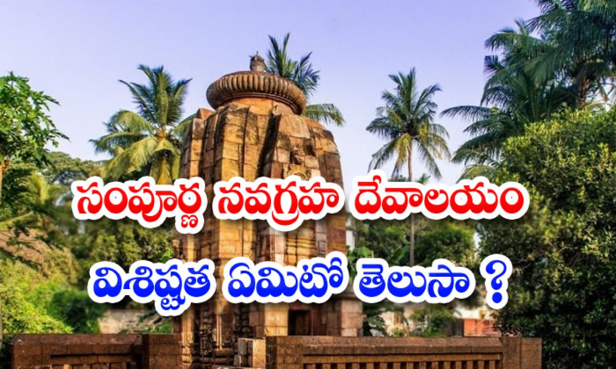  Did You Know Abou Navagraha Temple Navagraha Temple, Indian Temples, Hindu Temples, Hindu Believes , Spatika Lingam-TeluguStop.com