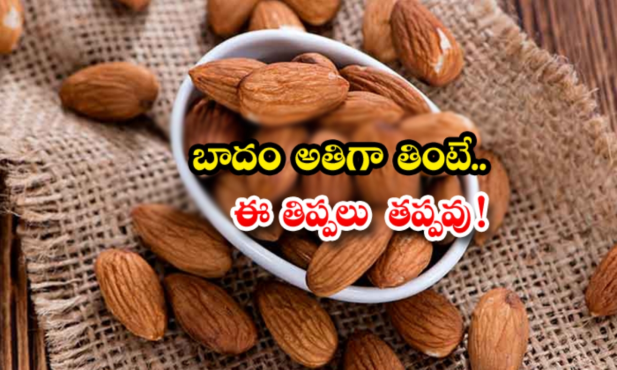  Side Effects Of Overeating Almonds! Side Effects, Overeating Almonds, He Almonds, Benefits Of Almonds, Effects Of Almonds,alth Tips, Good Health, Latest News, Health, Eating Almonds,fats .diabates,weiht Loss,imunity-TeluguStop.com