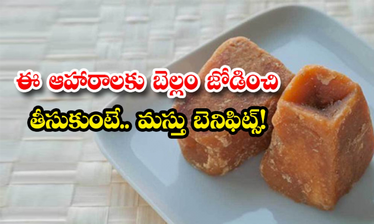  These Jaggery Combinations Good For Health, Jaggery Combinations, Good For Health, Good Health, Health Tips, Health, Latest News, Benefits Of Jaggery Combinations, Jaggery, Bellam-TeluguStop.com
