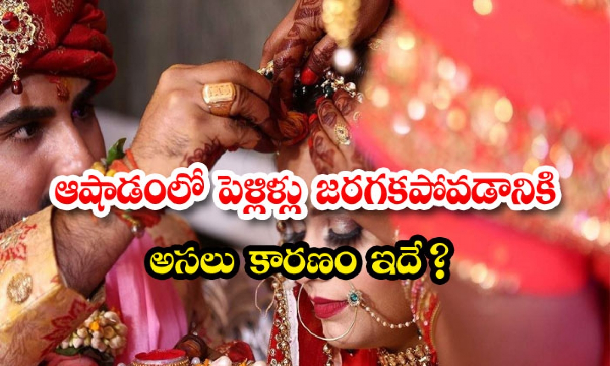  Is This The Real Reason Why Weddings Do Not Ashadam Masam, Wedding, Ashada Masam, Telugu Ritual, Hindu Rituals-TeluguStop.com