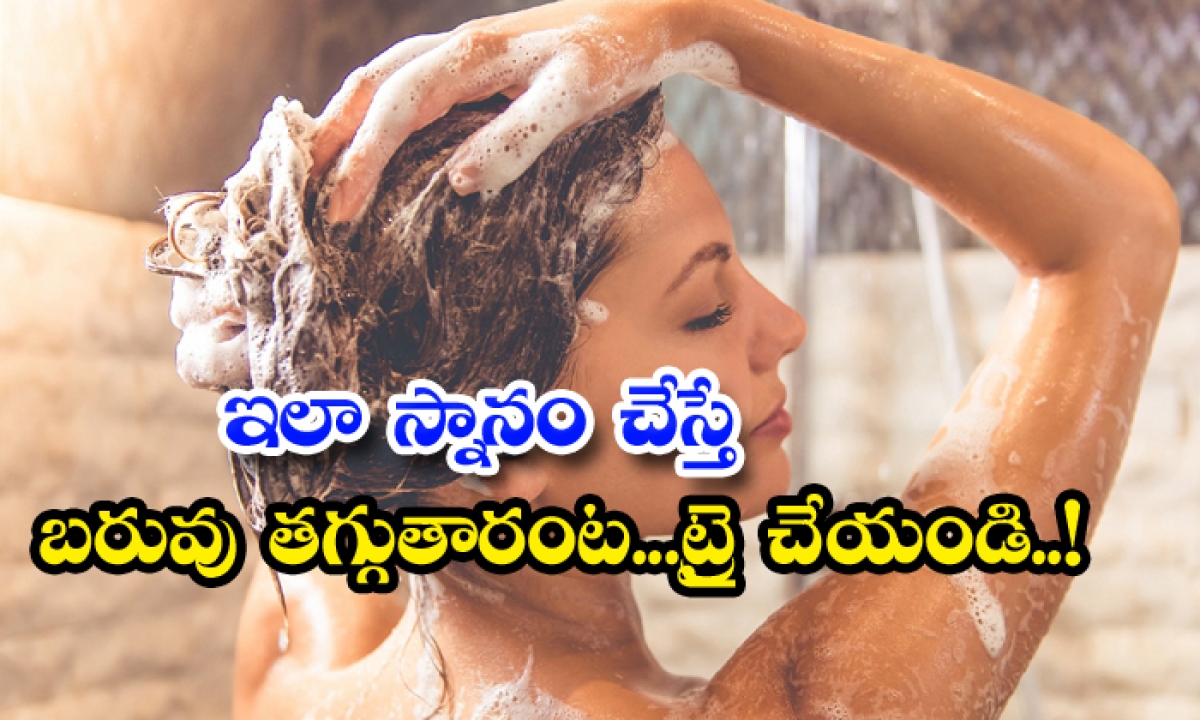  If You Take A Bath Like This You Will Lose Weight Try It Weight, Bath, Work Tension, Fatness, Weight Loss, Bathing-TeluguStop.com