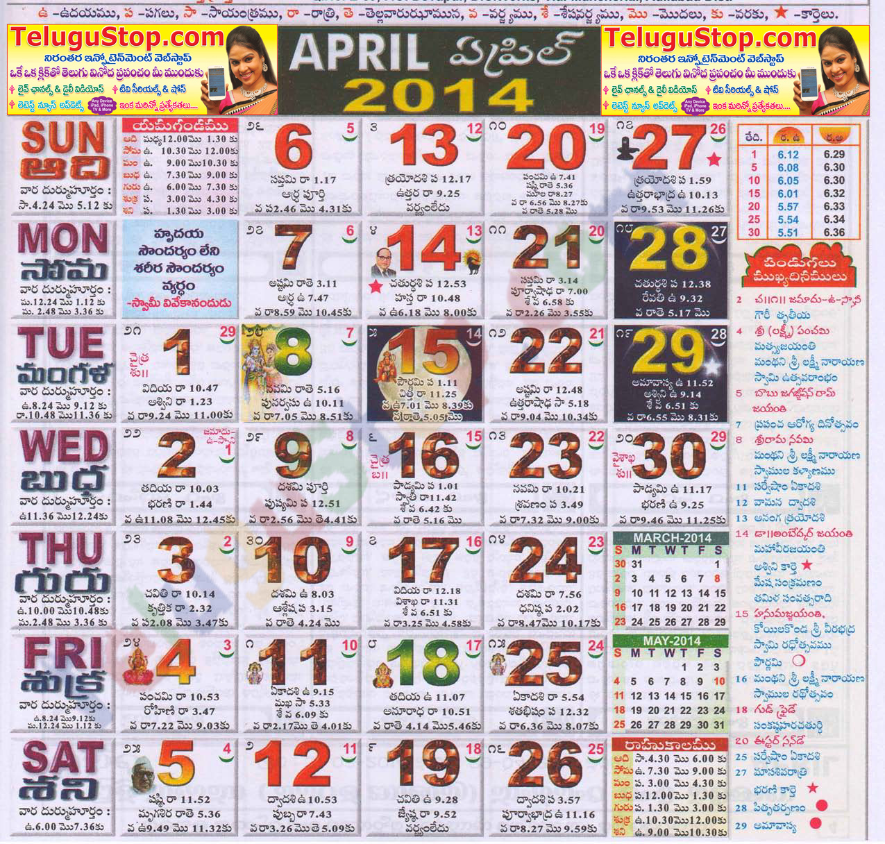 Telugu Calendar April 14 Telugustop