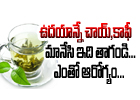  Healthy Benefits Of Green Tea-TeluguStop.com