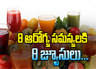  8 Juices For 8 General Health Problems-TeluguStop.com
