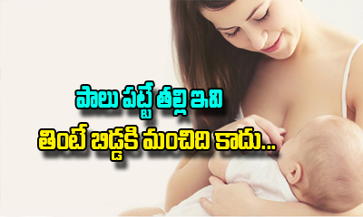  Foods That A Breastfeeding Mother Should Not Eat-General-English-Telugu Tollywood Photo Image-TeluguStop.com