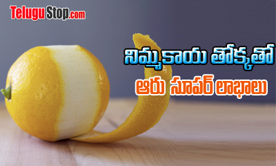  6 Super Benefits Of Lemon Peel-TeluguStop.com