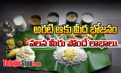  What Are The Benefits Of Eating On A Banana Leaf -General-English-Telugu Tollywood Photo Image-TeluguStop.com