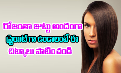  What To Do To Keep Your Hair Straight Whole Day-General-English-Telugu Tollywood Photo Image-TeluguStop.com