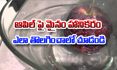 How To Remove Wax From Apples-TeluguStop.com