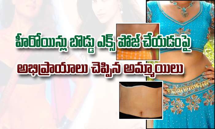 Indians Girls Answers On Why Heroines Expose Navel Telugustop