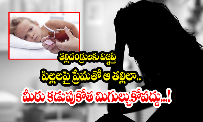  A Appeal To Parents About Giving Syrups For Children ,health Tips In Telugu, Viral News, Telugu Viral News Updates, Viral In Social Media-TeluguStop.com