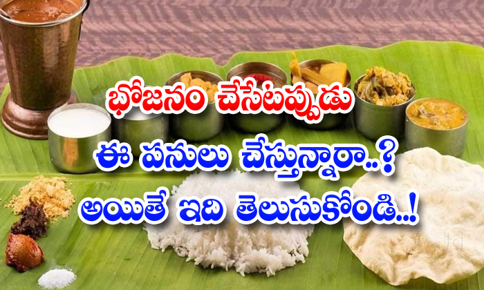  Hindu Rituals While Eating Food,works At Eating, Rituals, Eating Rules, Hindu Sampradayam, Eating Food-TeluguStop.com