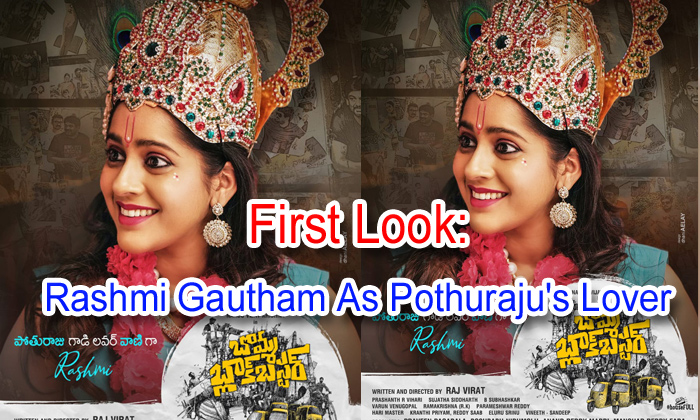  First Look: Rashmi Gautham As Pothuraju’s Lover-TeluguStop.com