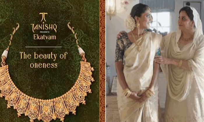  Boycott Tanishq Trends On Twitter After Their Latest Ad On Wedding.-TeluguStop.com