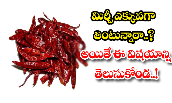  Increases Bp, Acidity, Ulcers,spicy Food,ah A Scientists,health, Health Benfits Of Dry Chilli, Dry Chilli, Use Of Dry Chilli-TeluguStop.com