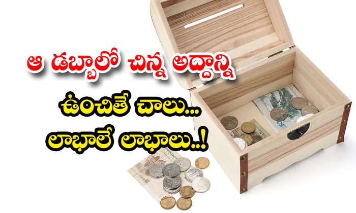  Keeping Mirror In Money Box Benefits, Vastu Tips, Money Prosperity, Financial Su-TeluguStop.com