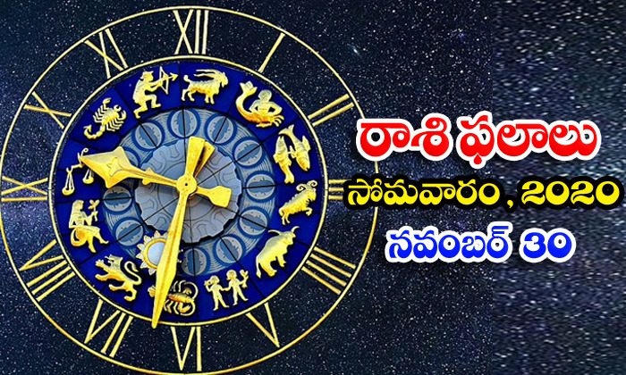  Telugu Daily Astrology Prediction Rasi Phalalu November 30 Monday 2020-TeluguStop.com