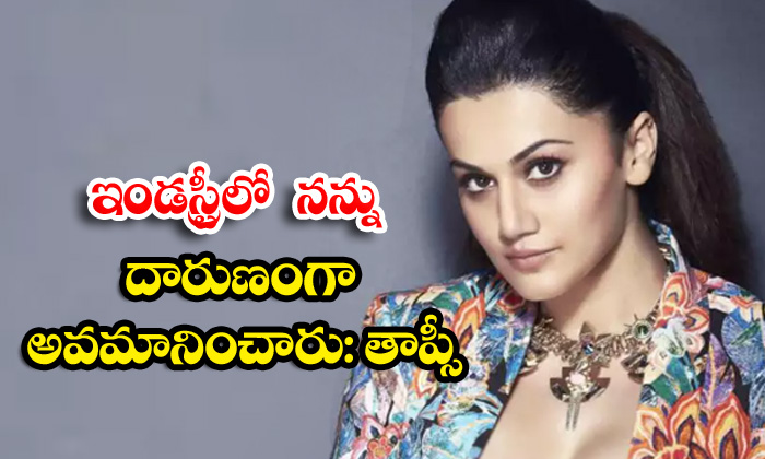  Heroine Taapsee Sensational Comments About Film Industry And Heroes Behavior,tollywood News,comments Viral On Social Media-TeluguStop.com