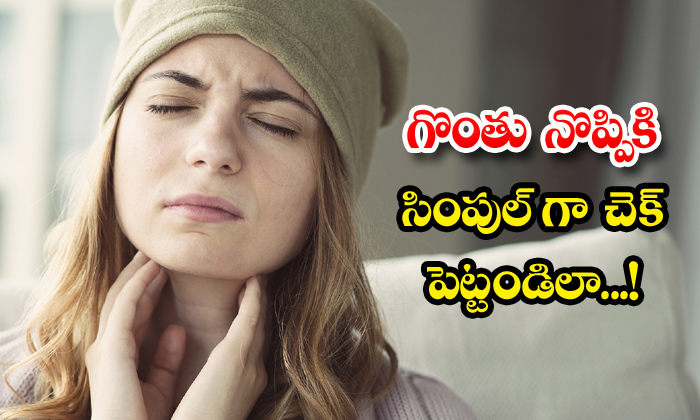  Home Remedies For Sore Throat! Home Remedies, Sore Throat, Latest News, Health T-TeluguStop.com