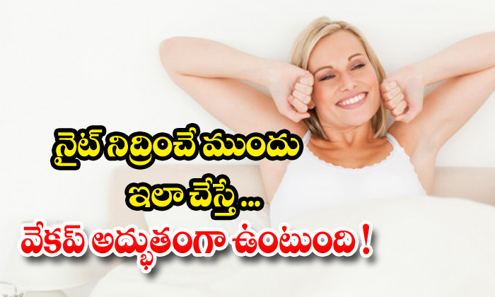  How To Wake Up Happy In The Morning! How To Wake Up, Happy Wake Up, Morning Wake Up, Wake Up, Morning, Night, Latest News, Health Tips, Good Health-TeluguStop.com