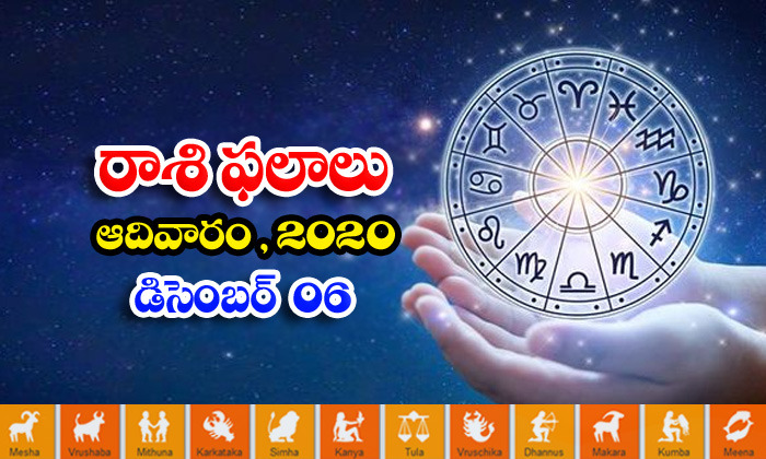 Telugu Daily Astrology Prediction Rasi Phalalu December 6 Sunday 2020-TeluguStop.com