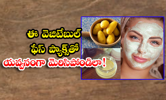  Vegetable Face Pack For Glowing Skin! Vegetable Face Pack, Glowing Skin, Skin Care, Latest News, Beauty, Beauty Tips, Face Packs,health Tips,home Made Tips,latest-TeluguStop.com