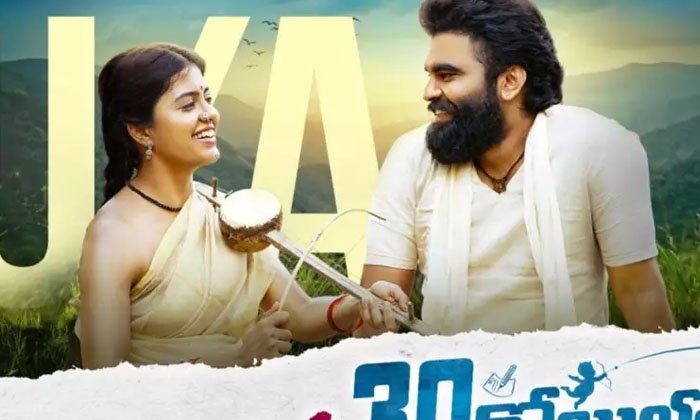 Telugu 30 Rojullo Preminchadam Ela, Director Munna, Pradeep, Shocking Speech-Movie Telugu 30 Rojullo Preminchadam Ela, Director Munna, Pradeep, Shocking Speech-Movie