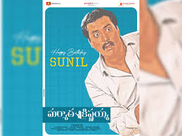  Comedian Turned Hero Sunil Latest Movie Maryada Krishnayya First Look Revealed.-TeluguStop.com