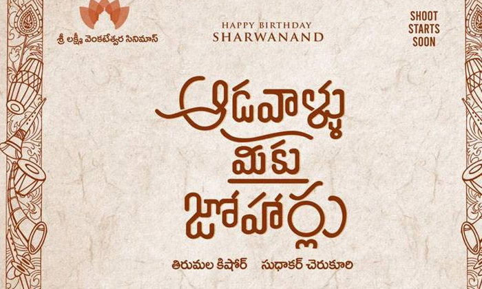 Telugu Adavallu Meeku Joharlu, Kishore Tirumala, Maha Samudhram, Sharwanand, Sri Lakshmi Venkateswara Cinemas, Venkatesh Daggubati-Movie-English Telugu Adavallu Meeku Joharlu, Kishore Tirumala, Maha Samudhram, Sharwanand, Sri Lakshmi Venkateswara Cinemas, Venkatesh Daggubati-Movie-English