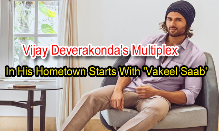  Vijay Deverakonda’s Multiplex In His Hometown Starts With ‘vakeel Sa-TeluguStop.com
