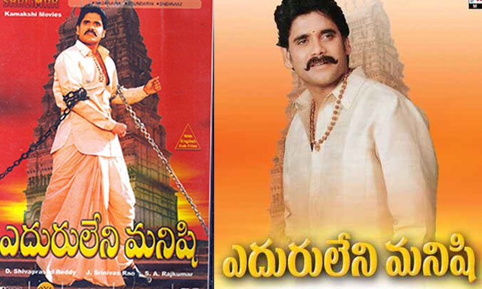 Telugu Aduruleni Manishi, Badrinath, Billa, Brucely, Govindudu Andarivade Le, Ntr, Raghavendra, Tollywood Movies-Telugu Stop Exclusive Top Stories Telugu Aduruleni Manishi, Badrinath, Billa, Brucely, Govindudu Andarivade Le, Ntr, Raghavendra, Tollywood Movies-Telugu Stop Exclusive Top Stories