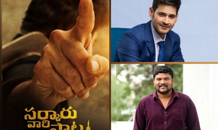 Telugu Mahesh Babu, Mahesh Sarkari Vari Pata Pic Leaked, Pic Leaked, Sarkari Vaari Paata, Social Media-Movie Telugu Mahesh Babu, Mahesh Sarkari Vari Pata Pic Leaked, Pic Leaked, Sarkari Vaari Paata, Social Media-Movie