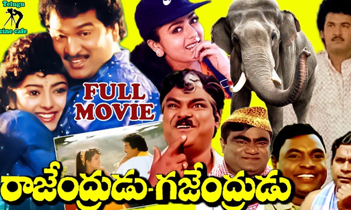Telugu Ajandrudu Gajendrudu, Eega, Mrugaraju, Shahsa Veeraudu Sagara Kanya, Tollywood Movies-Telugu Stop Exclusive Top Stories Telugu Ajandrudu Gajendrudu, Eega, Mrugaraju, Shahsa Veeraudu Sagara Kanya, Tollywood Movies-Telugu Stop Exclusive Top Stories