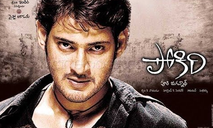 Telugu Mahesh Babu, Pokiri, Puri Jagannath, Uttam Singh S / O Suryanarayana-Telugu Stop Exclusive Top Stories Telugu Mahesh Babu, Pokiri, Puri Jagannath, Uttam Singh S / O Suryanarayana-Telugu Stop Exclusive Top Stories