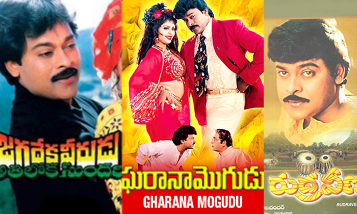 Telugu Challenge, Chiranjeevi Cine Career, Gharana Mogudu, Indra, Jagadeka Veerudu Athiloka Sundari, K. Viswanath, Kodanda Ramireddy, Kondaveeti Donga, Megastar Chiraneejvi, Raghavendra Rao, Swayam Krushi, Top 10 Movies-Movie Telugu Challenge, Chiranjeevi Cine Career, Gharana Mogudu, Indra, Jagadeka Veerudu Athiloka Sundari, K. Viswanath, Kodanda Ramireddy, Kondaveeti Donga, Megastar Chiraneejvi, Raghavendra Rao, Swayam Krushi, Top 10 Movies-Movie