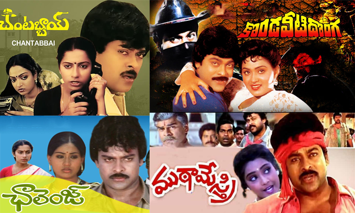 Telugu Challenge, Chiranjeevi Cine Career, Gharana Mogudu, Indra, Jagadeka Veerudu Athiloka Sundari, K. Viswanath, Kodanda Ramireddy, Kondaveeti Donga, Megastar Chiraneejvi, Raghavendra Rao, Swayam Krushi, Top 10 Movies-Movie Telugu Challenge, Chiranjeevi Cine Career, Gharana Mogudu, Indra, Jagadeka Veerudu Athiloka Sundari, K. Viswanath, Kodanda Ramireddy, Kondaveeti Donga, Megastar Chiraneejvi, Raghavendra Rao, Swayam Krushi, Top 10 Movies-Movie