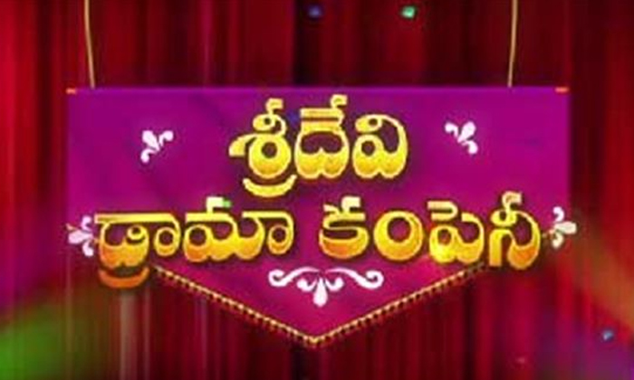 Telugu Daddy Lovestory, Judge Indraja, Nookaraju, Sridevi Drama Company-Movie Telugu Daddy Lovestory, Judge Indraja, Nookaraju, Sridevi Drama Company-Movie
